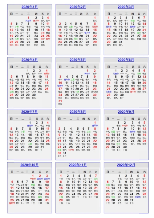 2020年日历直接打印版