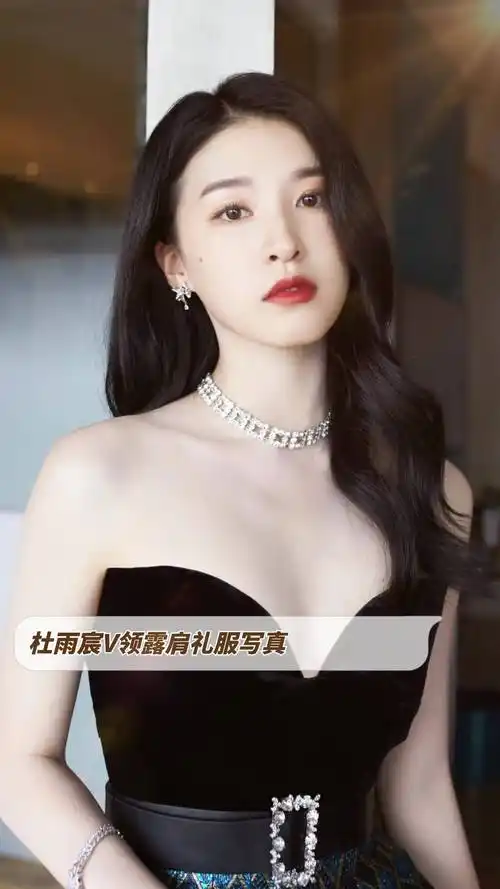 杜雨宸v领露肩礼服写真