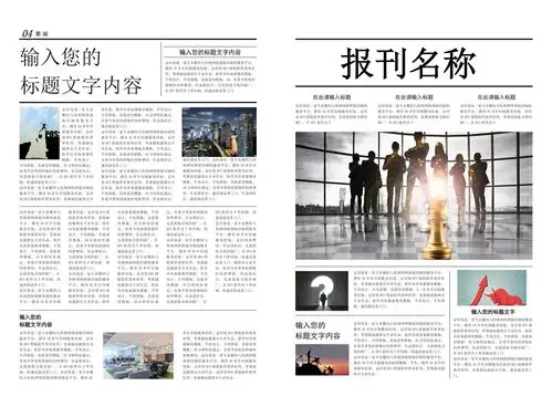 大八开报纸模板【整套模板】