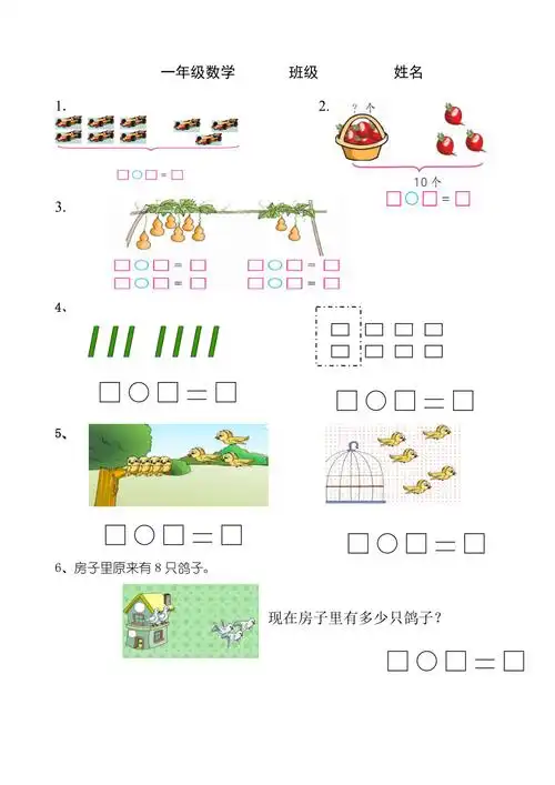 10以内加减法试卷总3页