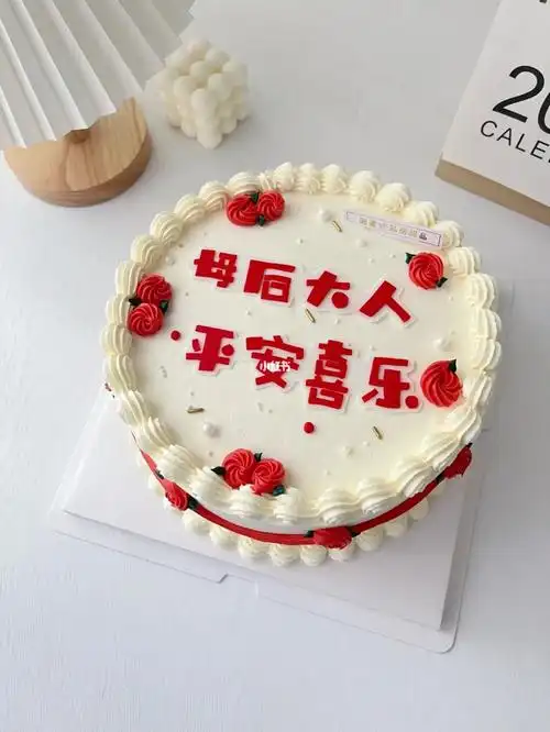 母后大人妈妈生日蛋糕