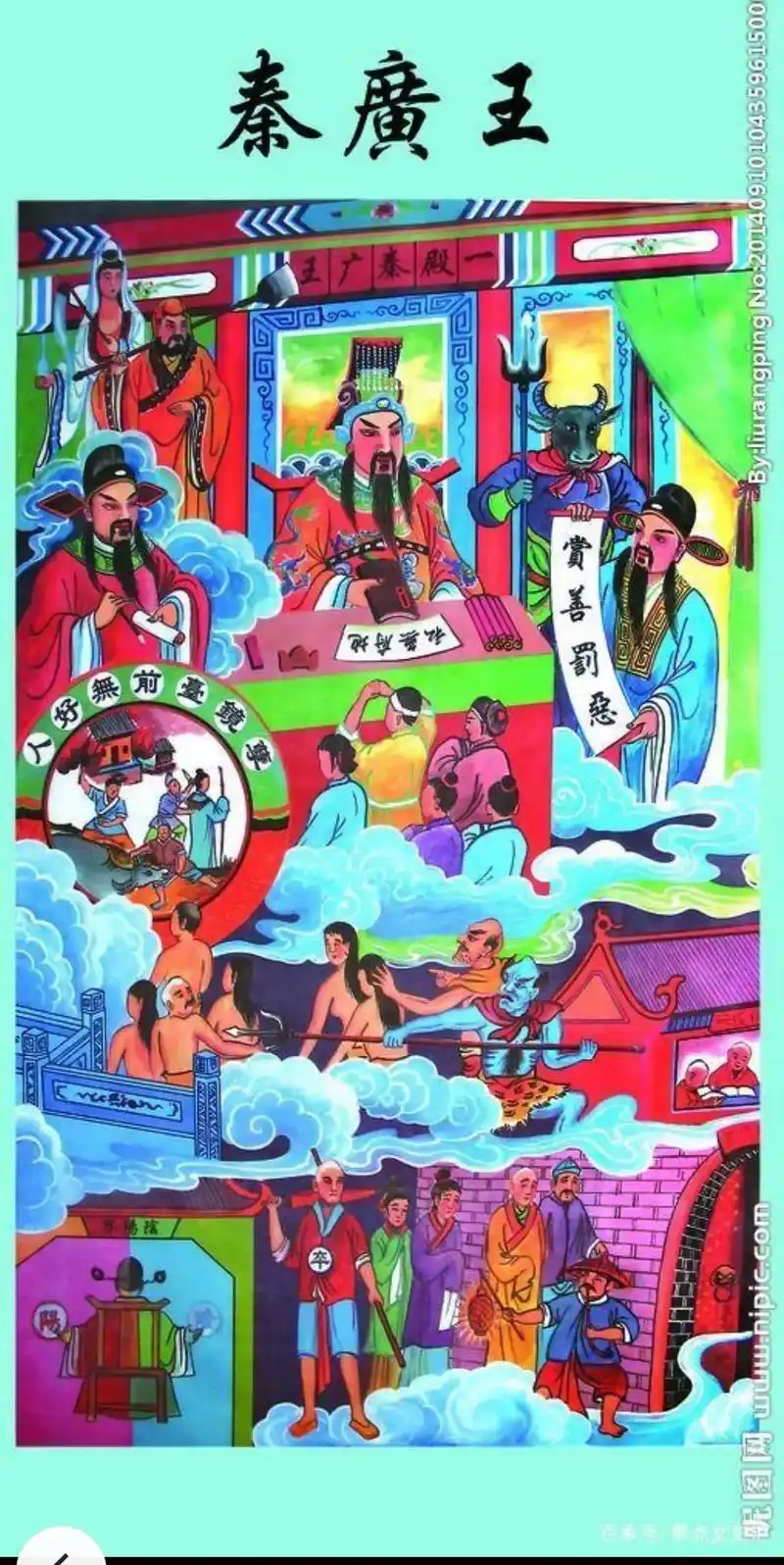 十殿阎王,即一殿秦广王,二殿.十殿阎王是民间流传 - 抖音