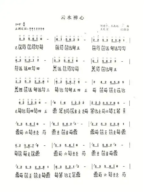 云水禅心古琴谱