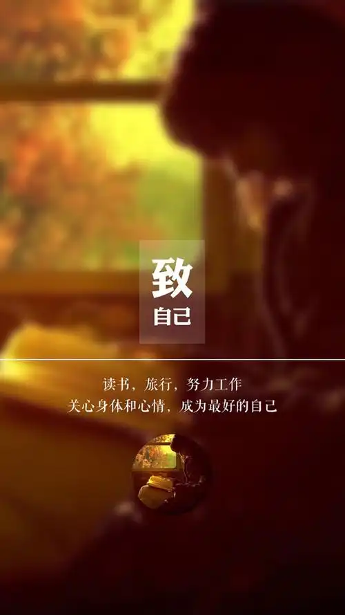 文字壁纸 致自己