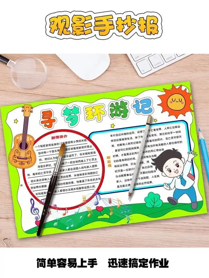 观影主题手抄报:寻梦环游记.有高清图,可以直接打印出来,打印 - 抖音