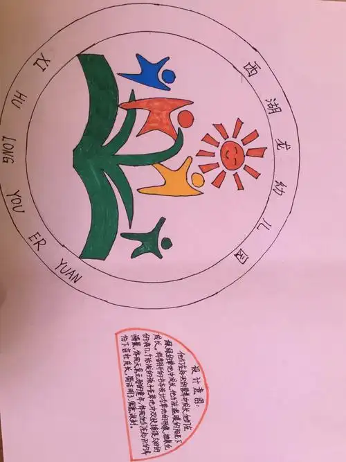 西湖龙幼儿园园徽设计投票