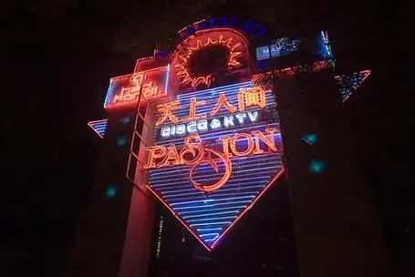 北京"天上人间"歌舞厅副总获刑四年