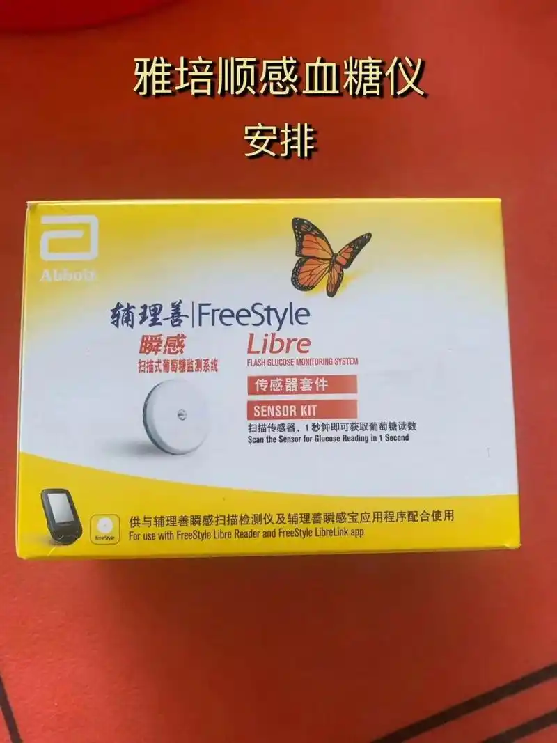 雅培瞬感血糖仪使用心得/纯干货分享 作为一个10年糖龄的老糖友,血糖