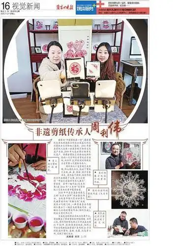 资料片周利伟供图蔚县剪纸讲述中国东奥故事|听非遗讲故事周利伟