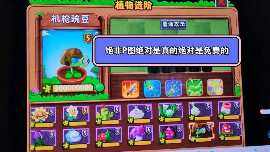 植物大战僵尸2破解版(原始豌豆版本)植物全满阶 全装扮 全挂件 植物零