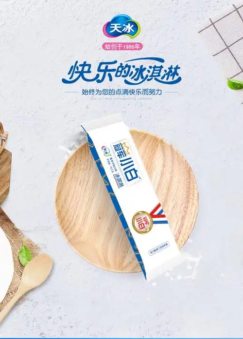 天冰冰淇淋小白香草牛奶口味网红奶制品含量高香草牛奶50支