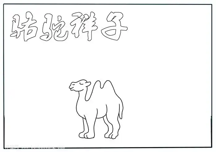 再在底部画一只骆驼,然后在骆驼脚下画出沙漠的轮廓,并且画上一个简单