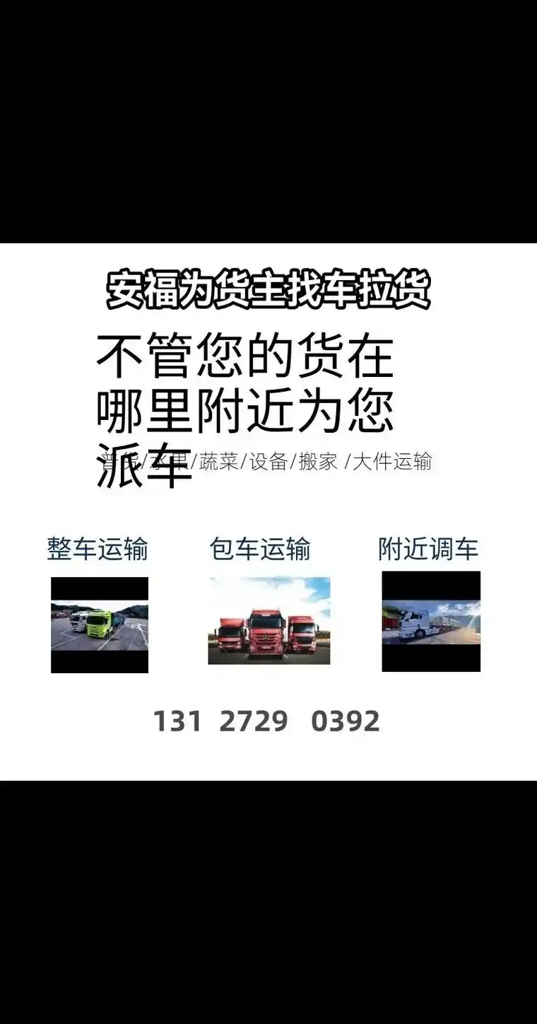 安福空车拉货,安福货车求货源车型3.8米 - 抖音