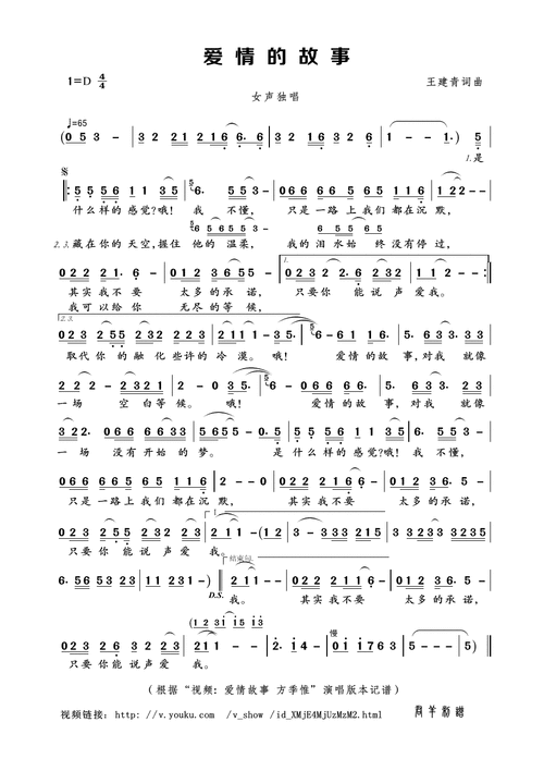 爱情的故事_简谱_搜谱网