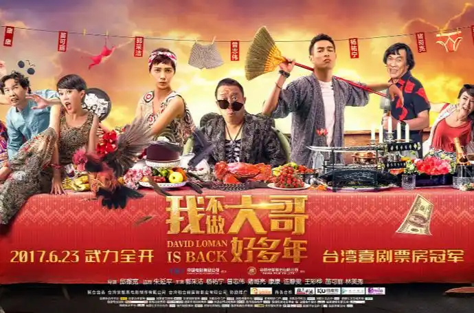 我不做大哥好多年