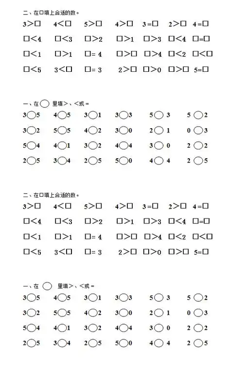 小学一年级数学比较大小练习题,聪明家长都给孩子练习!