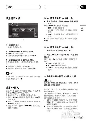 先锋avh-p6850dvd播放机使用说明书:[4]