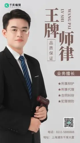 摄影图王牌律师棕色简约风手机海报