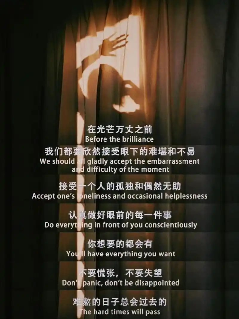 不要慌张,不要失望,那些难熬的日子总会过去.