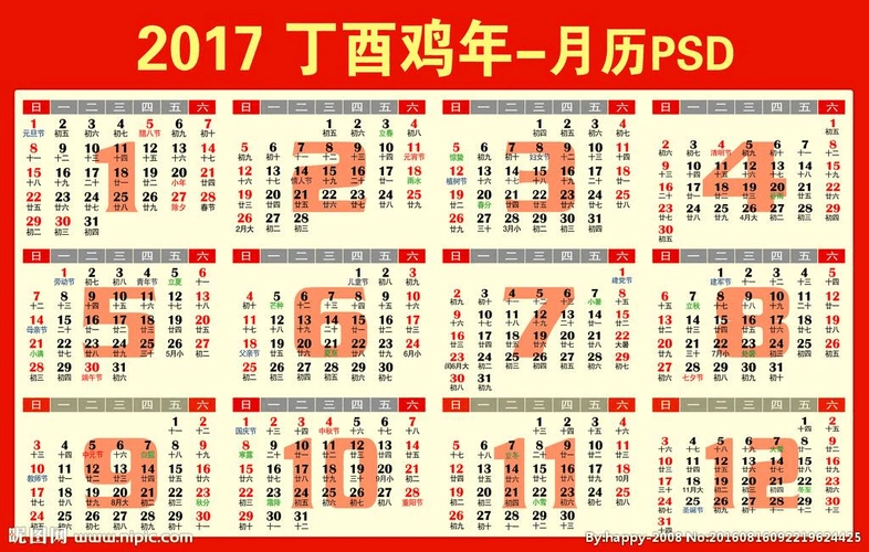 2017年日历(图片版清晰)