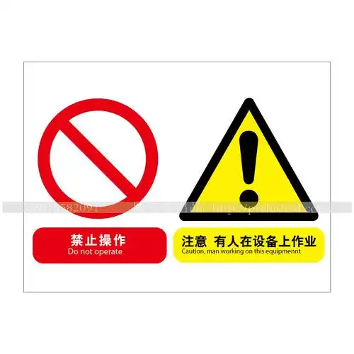 组合信息标识 禁止操作 注意-有人在设备上作业 标志牌 中英文标语