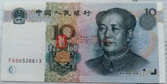 这张面额10元的纸币上涨十倍左右快看看您口袋里有这张纸币吗