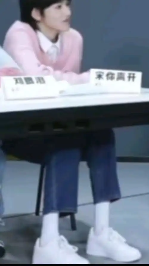 宋亚轩#问:为什么轩轩的脚踝那么细?