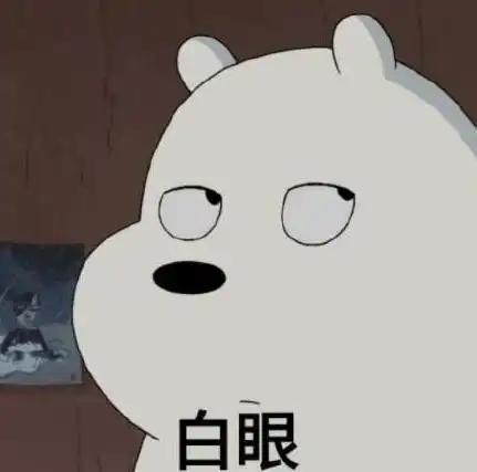 小熊翻白眼可爱表情包下载|小熊翻白眼表情包 无水印版