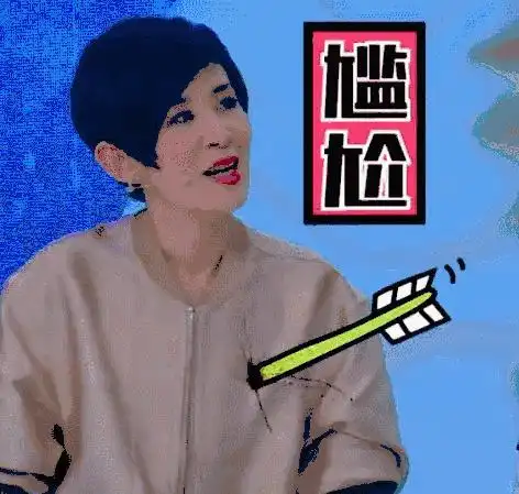 吴君如 尴尬 无奈 万箭穿心