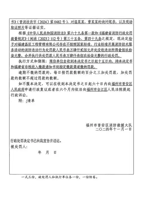 消防行政处罚类信息数据