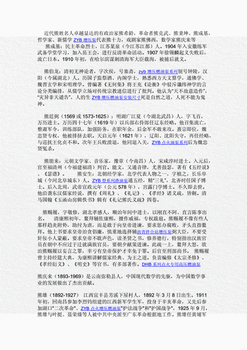 熊姓来源及熊姓名人.doc