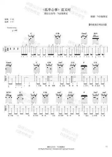 孤单心事吉他谱蓝又时颜人中c调吉他弹唱演示
