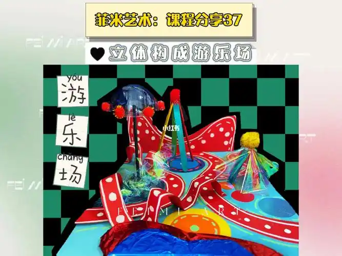 儿童立体构成装置艺术儿童游乐场游乐园