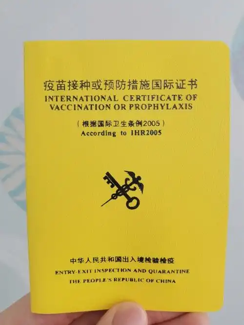 留学新冠疫苗小黄本北京