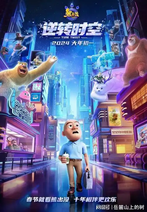 《熊出没·逆转时空》:看清自己,顺应本心|熊大|光头强|大电影|伐木工