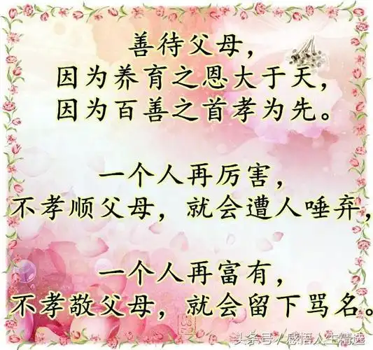 养育之恩大于天下一句是什么,父母之恩重如山可怜天下父母心(面对两个