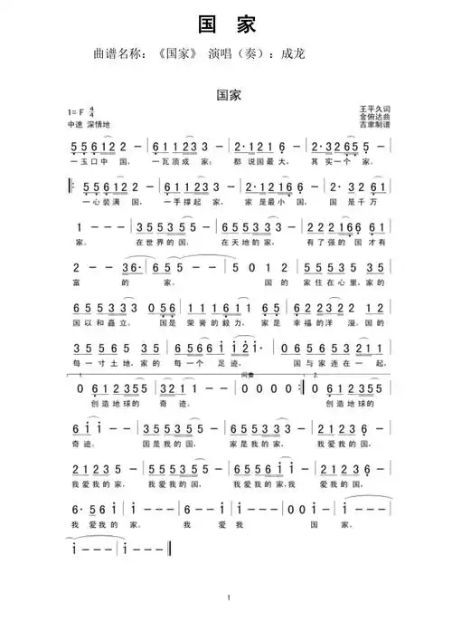 歌曲简谱国家成龙