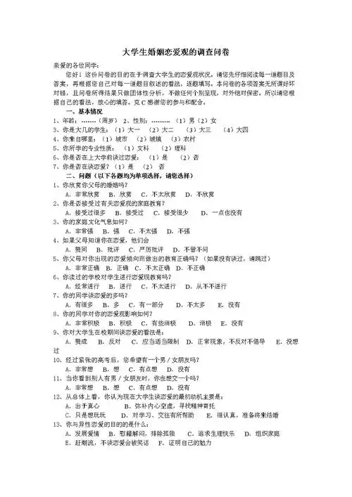 大学生婚姻恋爱观的调查问卷.doc 3页