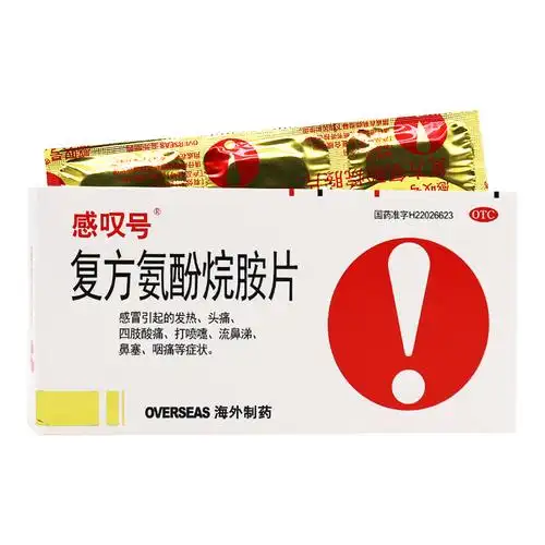 5/盒】感叹号 复方氨酚烷胺片 12片/盒 感叹号感冒药