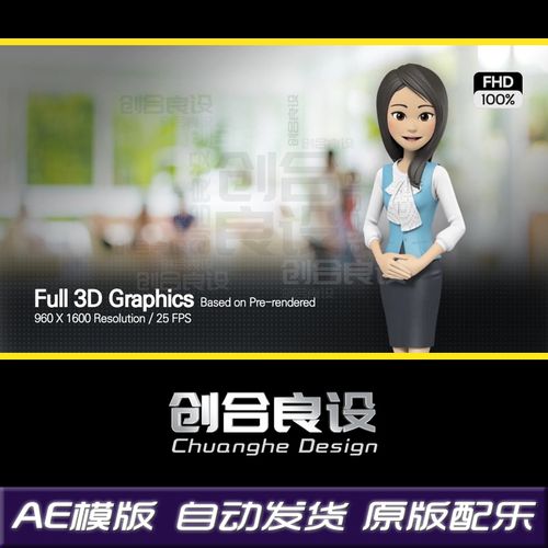 3d动漫卡通经典人物商务企业介绍女主持人动作解说ae模板动画素材