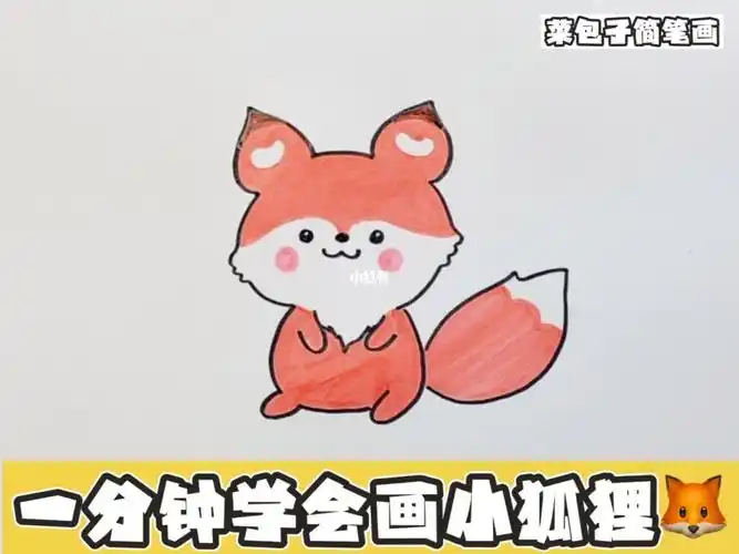 简笔画教程  #画画的日常  #儿童简笔画  #画个简笔画  #简笔画