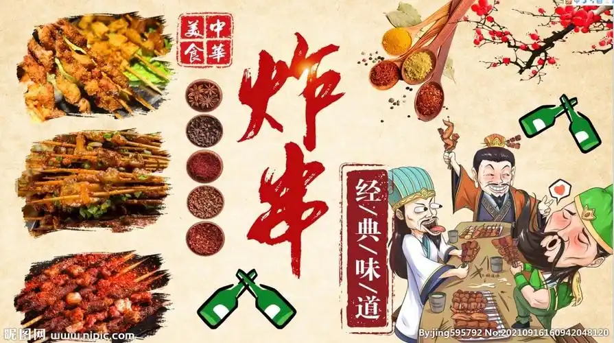 炸串设计图__图片素材_其他_设计图库_昵图网nipic.com