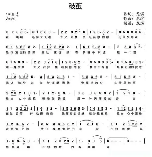 破茧(龙溟词曲)简谱 - 曲谱歌词网