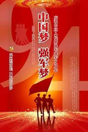 强军梦宣传海报