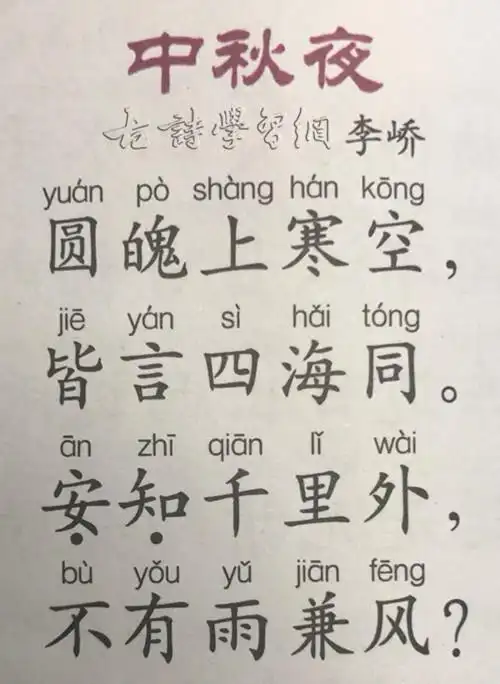 《中秋夜》李峤唐诗注释翻译赏析 | 古诗学习网