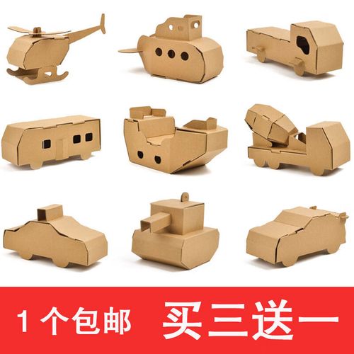 懿选儿童废品做手工简单纸盒小汽车纸板飞机制作材料幼儿园diy纸箱恐