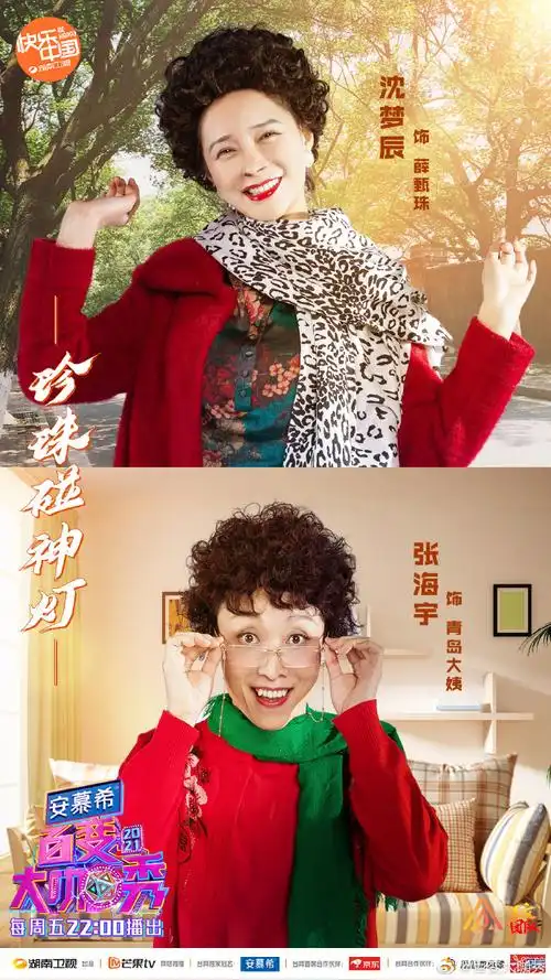 百变大咖秀第六季