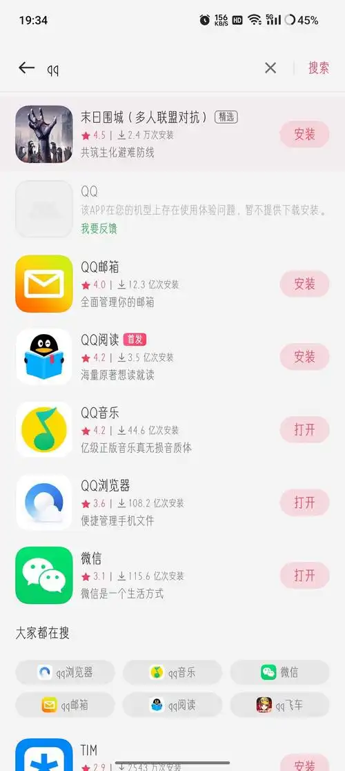 这是什么情况,更新了系统就这样了,qq一直闪退