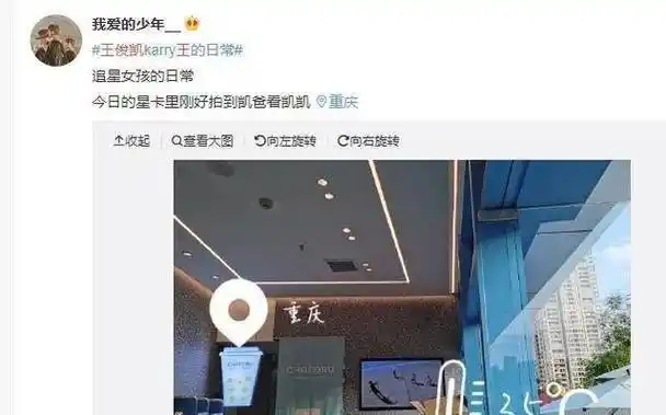 打卡王俊凯家奶茶店粉丝意外抓拍到凯爸看凯凯