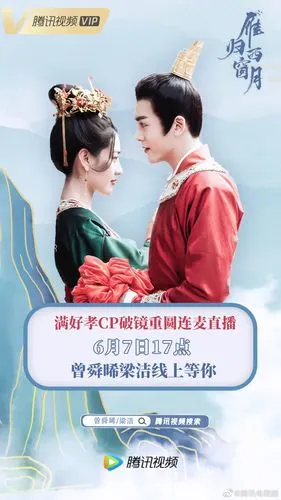 曾舜晞腾讯视频拾光盛典&雁归西窗月满好孝连麦直播楼【慕南.